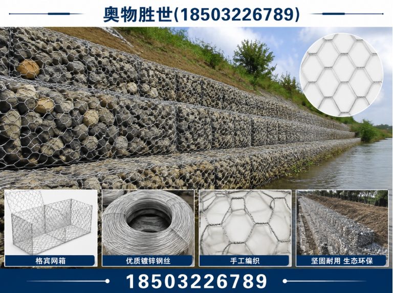 芜湖生态格宾网展示图